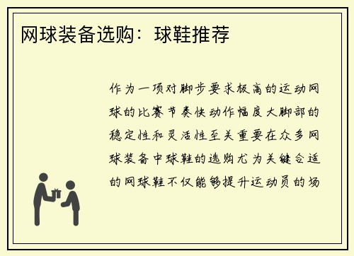 网球装备选购：球鞋推荐