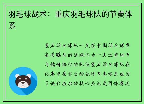 羽毛球战术：重庆羽毛球队的节奏体系