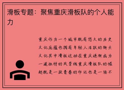 滑板专题：聚焦重庆滑板队的个人能力